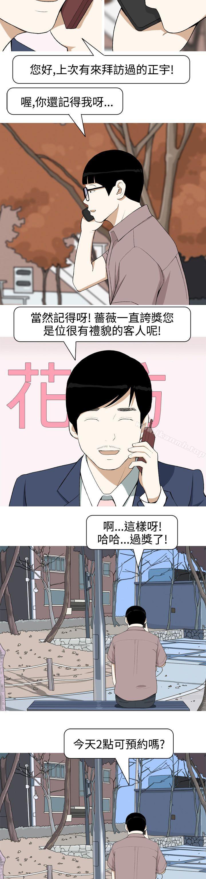 《美人花坊(完結)》漫画 第3話