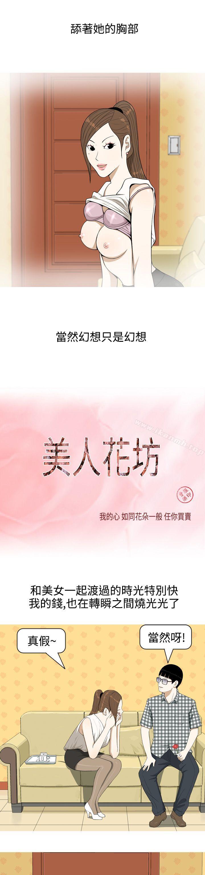 《美人花坊(完結)》漫画 第3話
