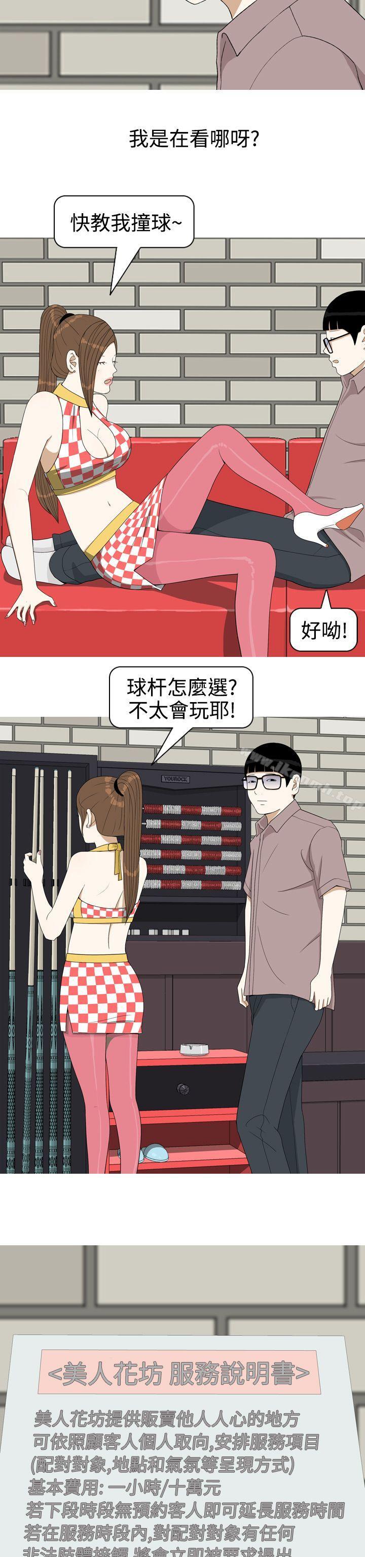 《美人花坊(完結)》漫画 第4話