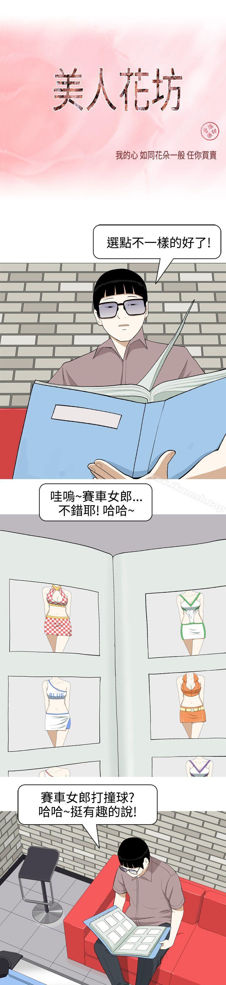 《美人花坊(完結)》漫画 第4話