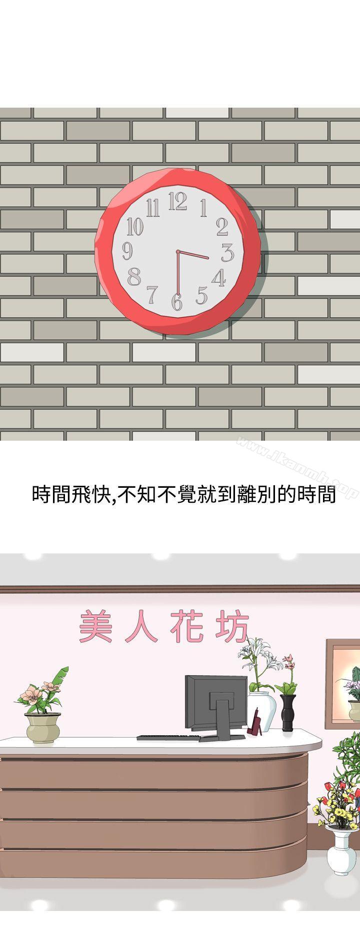 《美人花坊(完結)》漫画 第5話