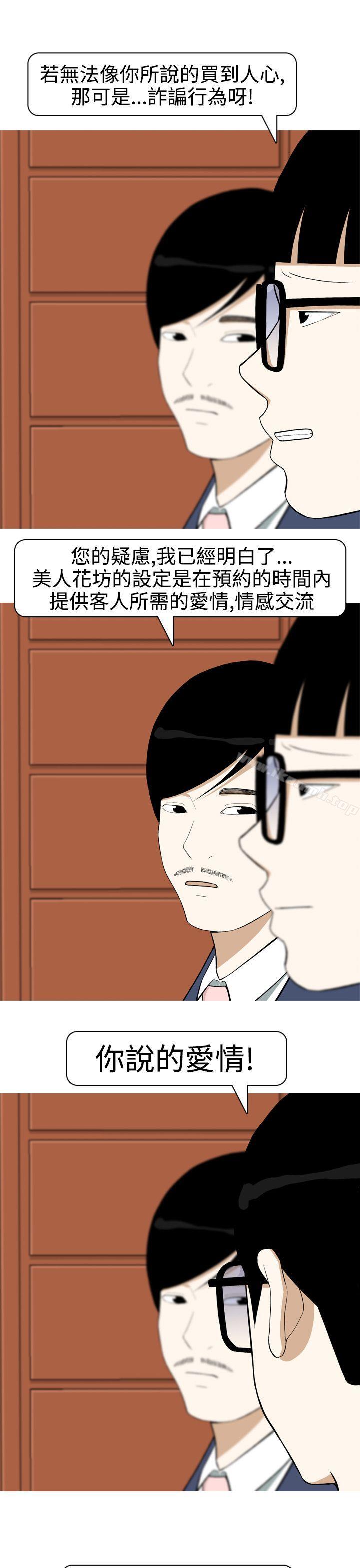 《美人花坊(完結)》漫画 第7話