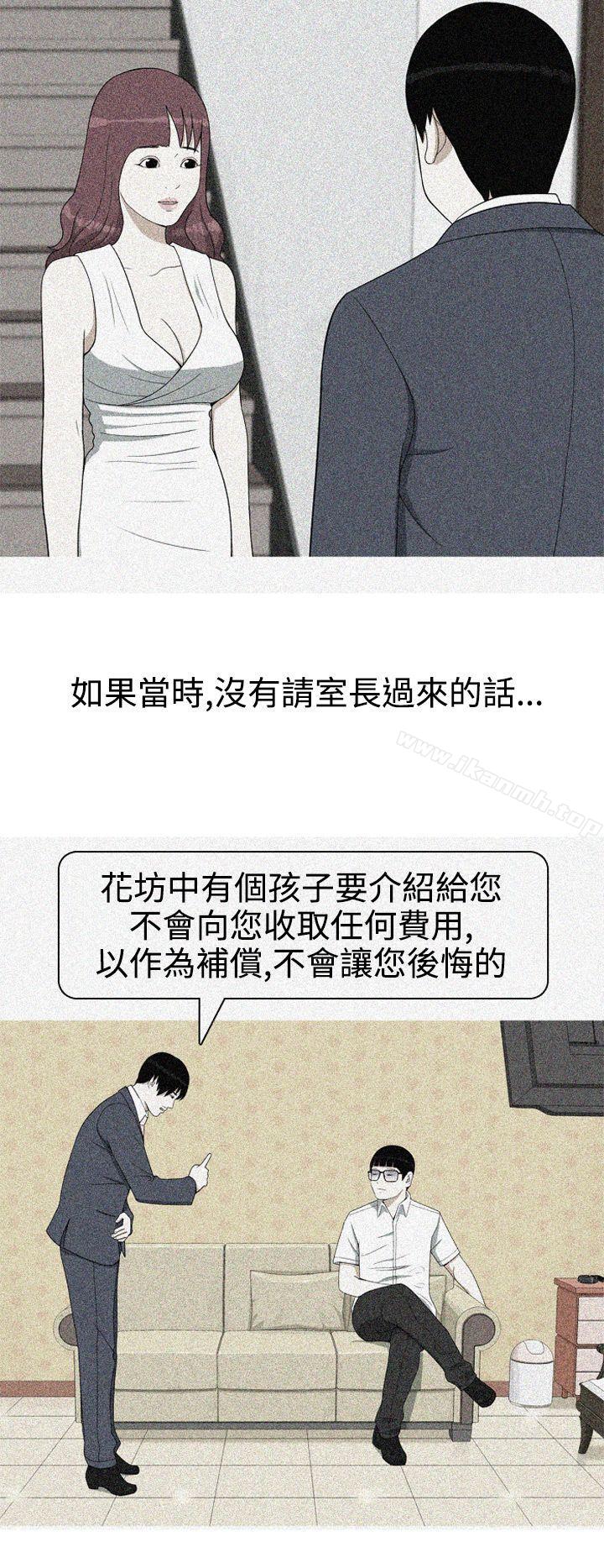《美人花坊(完結)》漫画 第8話