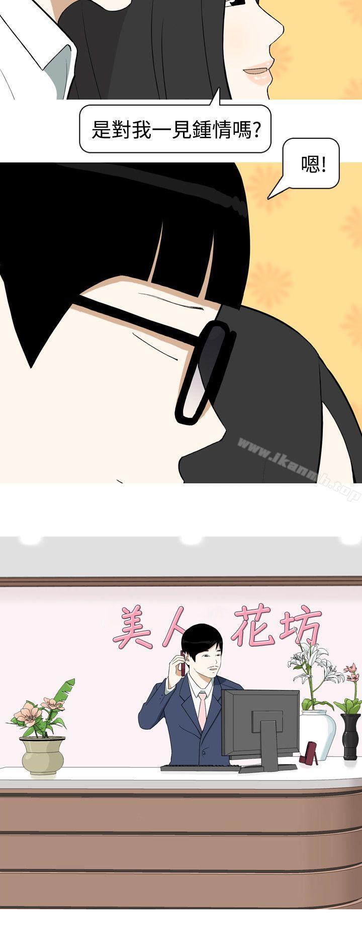《美人花坊(完結)》漫画 第10話