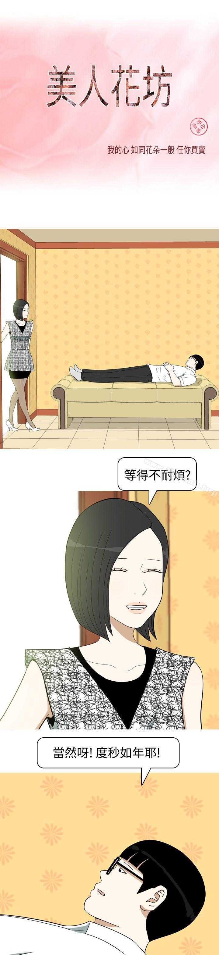 《美人花坊(完結)》漫画 第11話