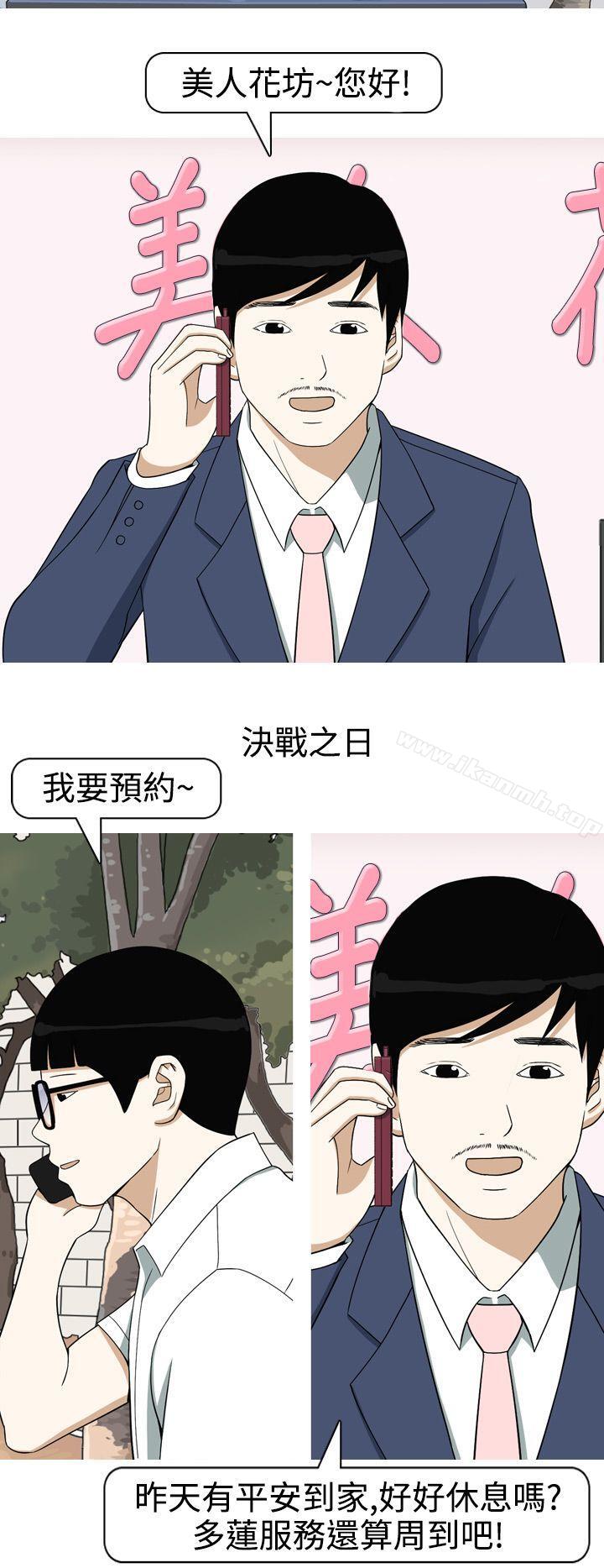 《美人花坊(完結)》漫画 第11話