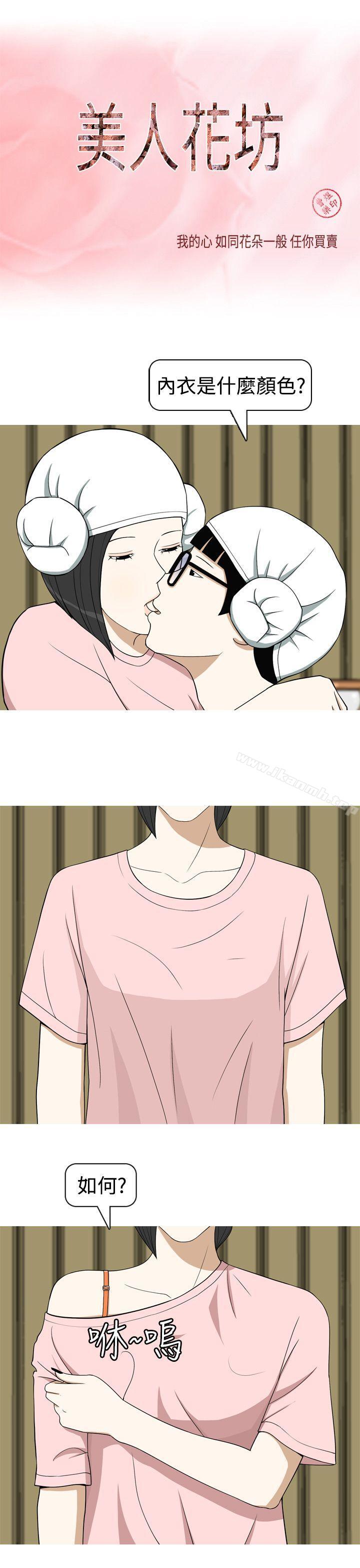 《美人花坊(完結)》漫画 第13話