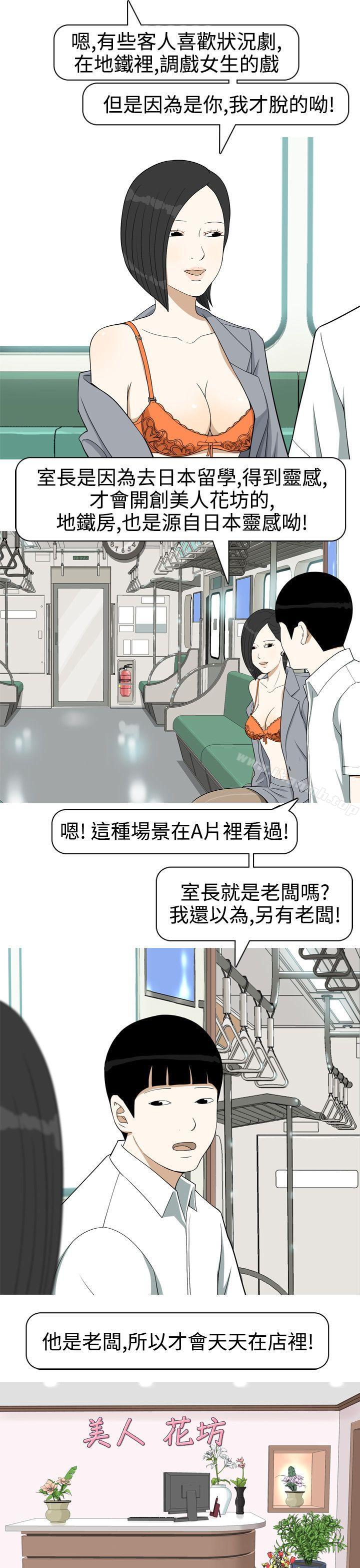 《美人花坊(完結)》漫画 第14話