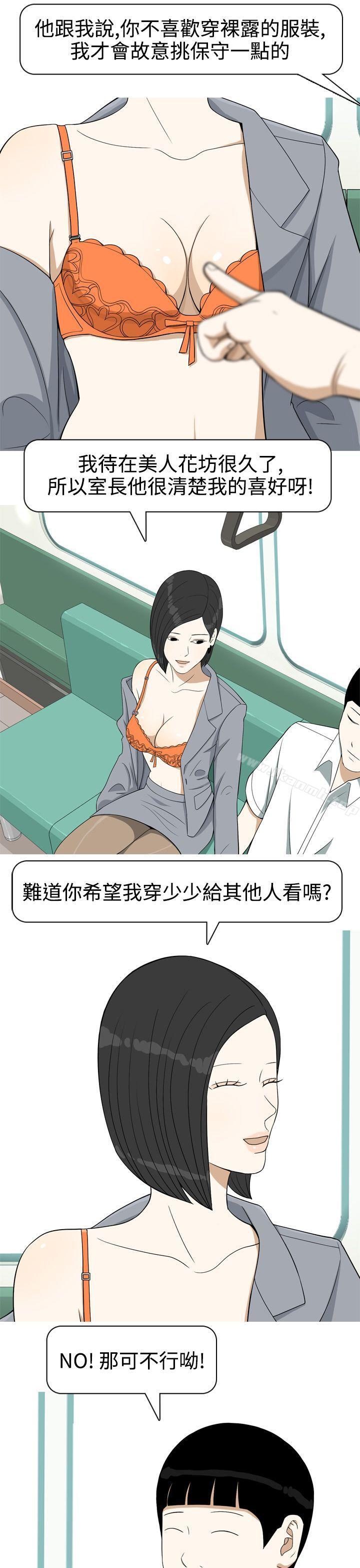 《美人花坊(完結)》漫画 第14話