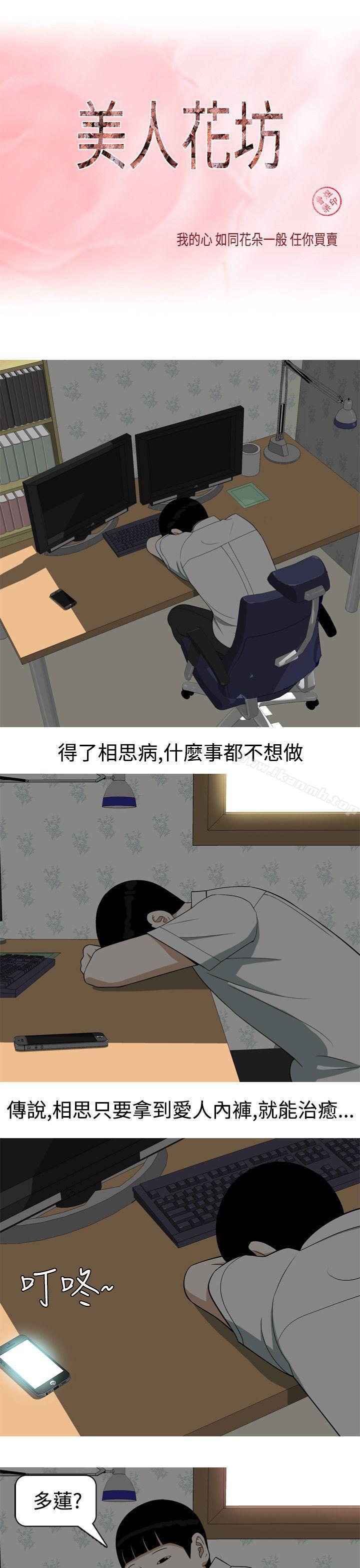 《美人花坊(完結)》漫画 第16話
