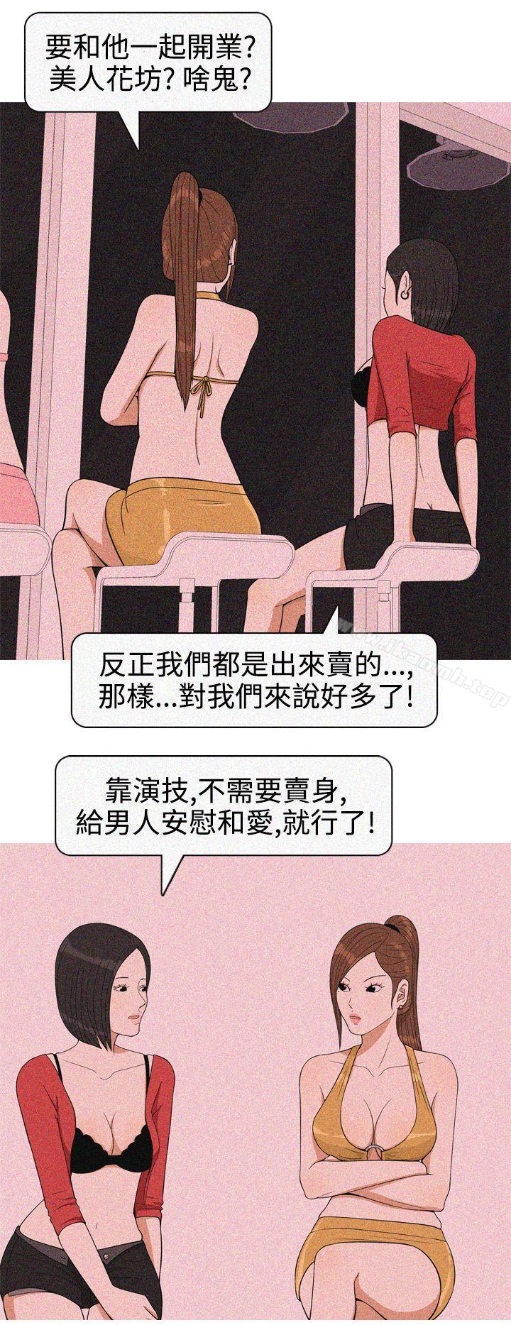 《美人花坊(完結)》漫画 第18話