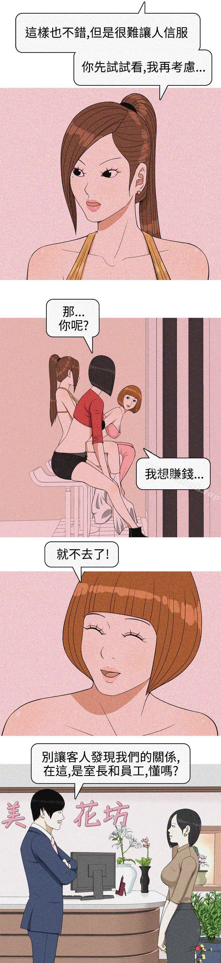 《美人花坊(完結)》漫画 第18話
