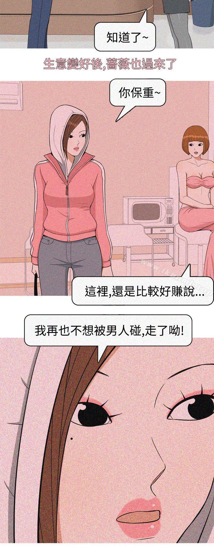 《美人花坊(完結)》漫画 第18話