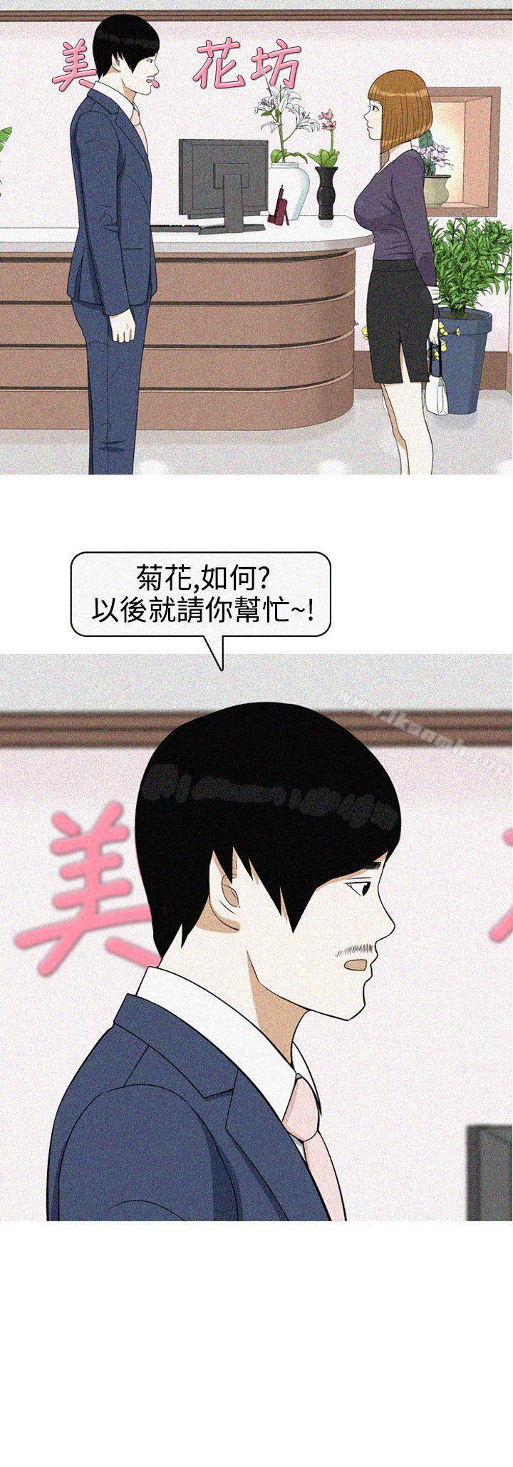 《美人花坊(完結)》漫画 第19話
