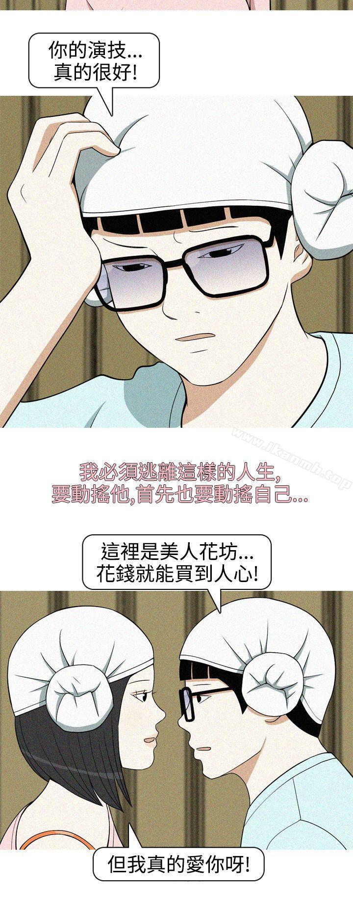 《美人花坊(完結)》漫画 第19話