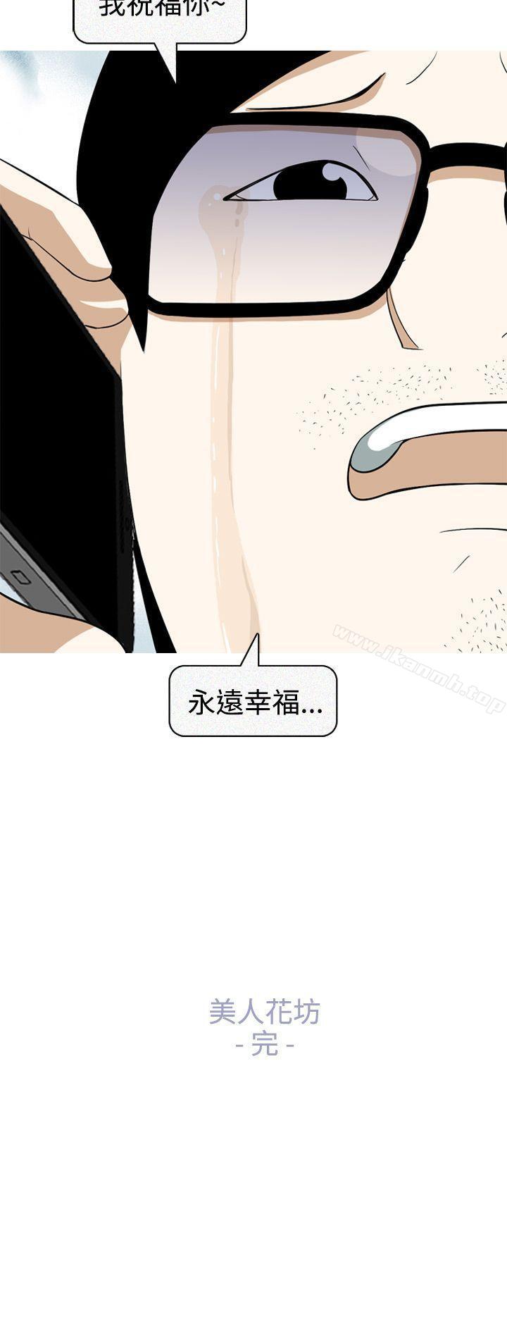 《美人花坊(完結)》漫画 最終話