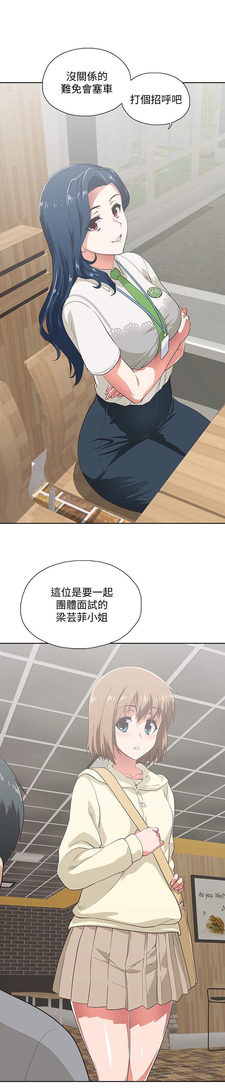 《夢幻速食店》漫画 第2話-等待兩人獨處的時間