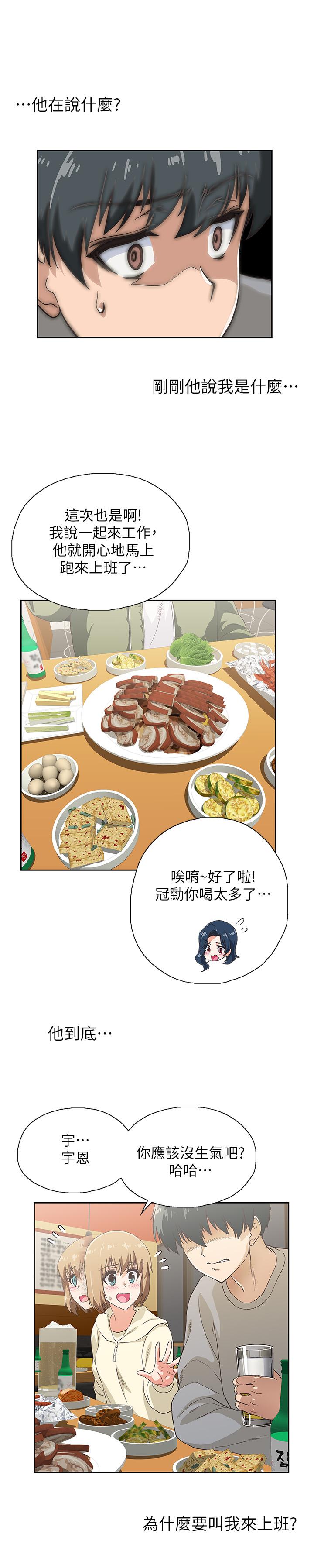《夢幻速食店》漫画 第2話-等待兩人獨處的時間