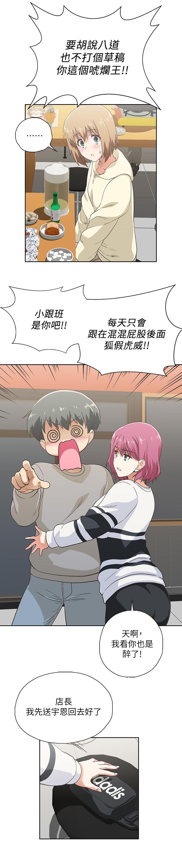 《夢幻速食店》漫画 第2話-等待兩人獨處的時間