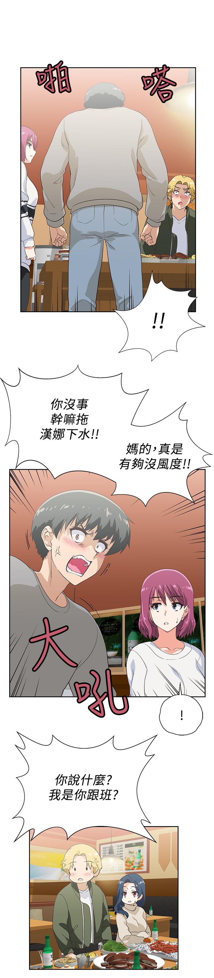 《夢幻速食店》漫画 第2話-等待兩人獨處的時間