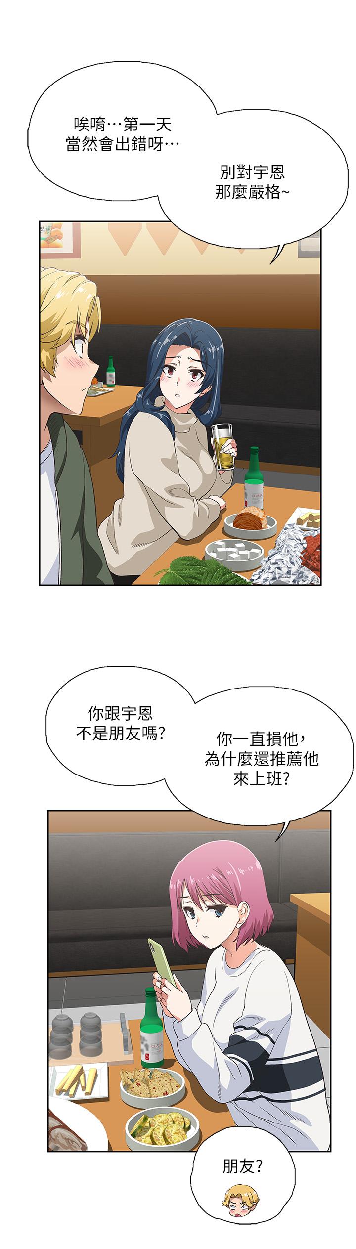 《夢幻速食店》漫画 第2話-等待兩人獨處的時間