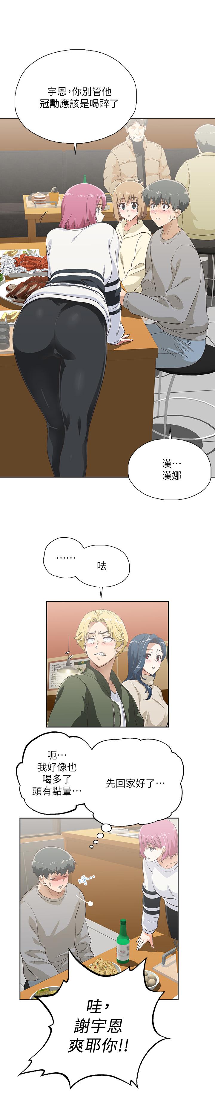 《夢幻速食店》漫画 第2話-等待兩人獨處的時間