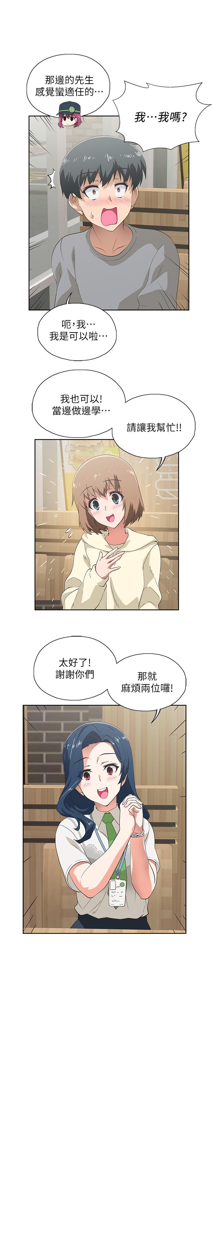 《夢幻速食店》漫画 第2話-等待兩人獨處的時間