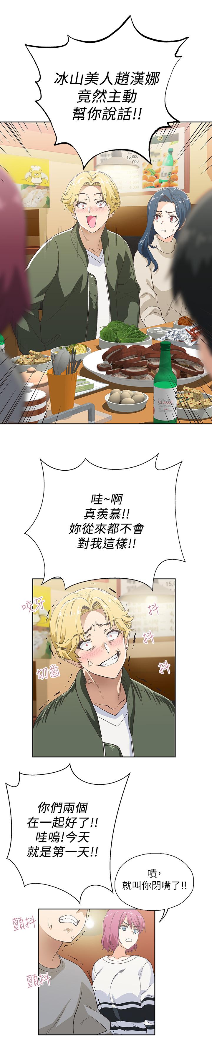 《夢幻速食店》漫画 第2話-等待兩人獨處的時間