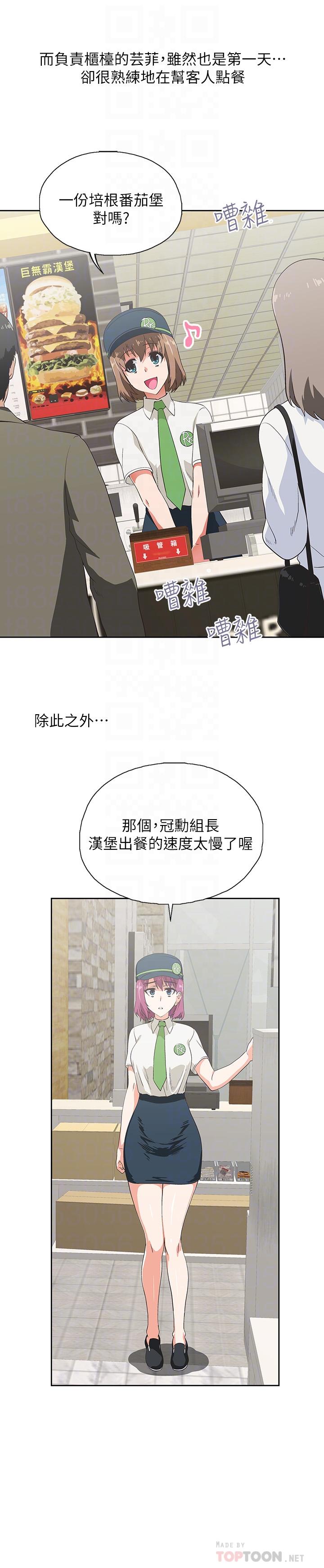 《夢幻速食店》漫画 第2話-等待兩人獨處的時間