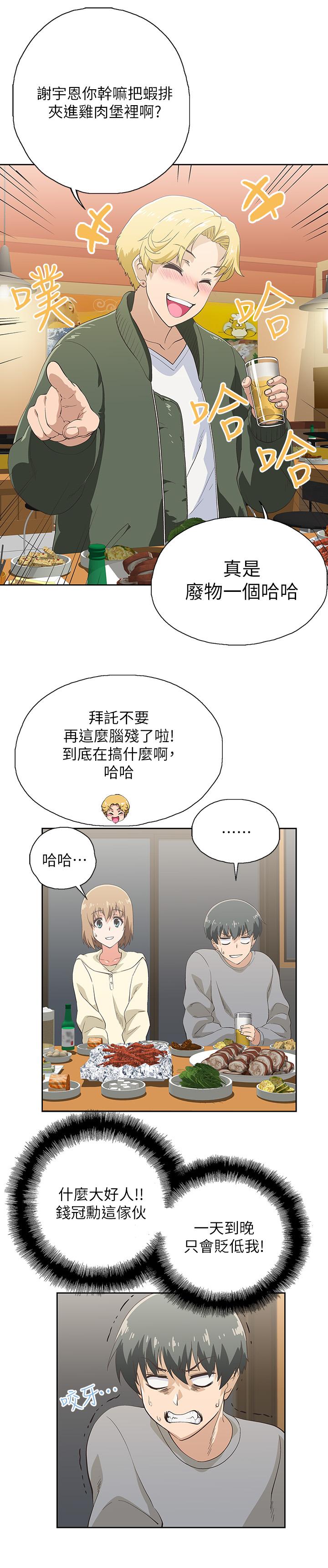 《夢幻速食店》漫画 第2話-等待兩人獨處的時間