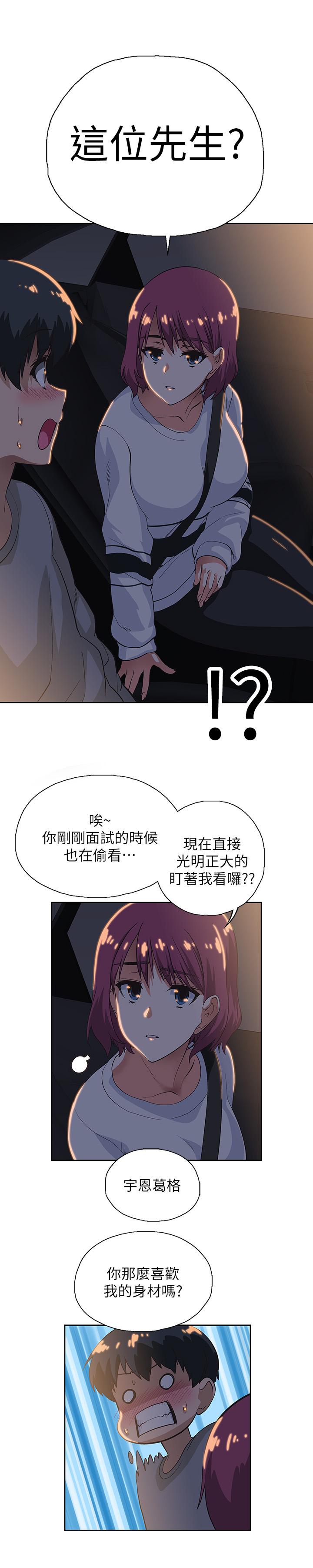 《夢幻速食店》漫画 第2話-等待兩人獨處的時間