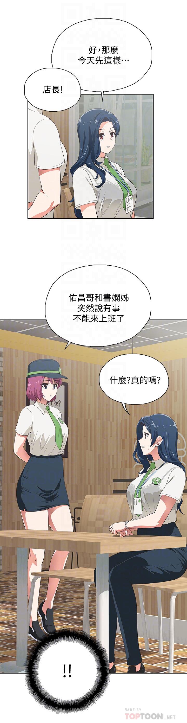 《夢幻速食店》漫画 第2話-等待兩人獨處的時間