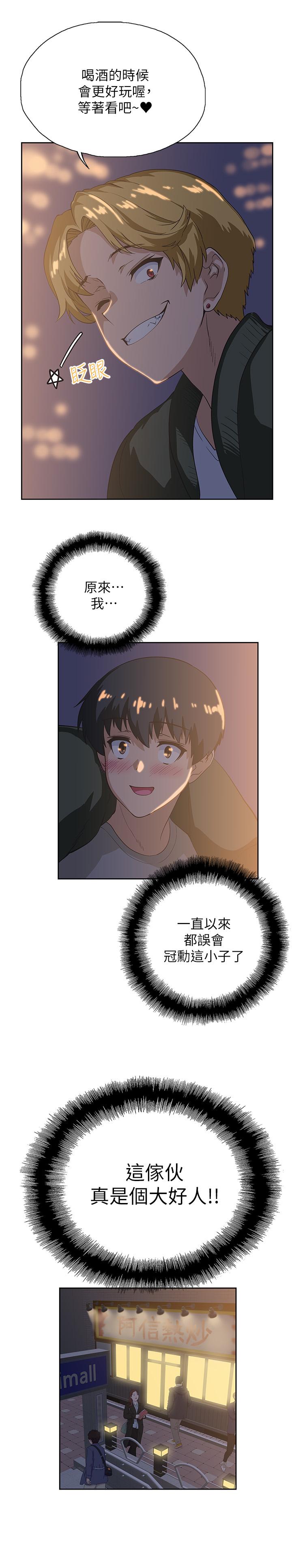 《夢幻速食店》漫画 第2話-等待兩人獨處的時間
