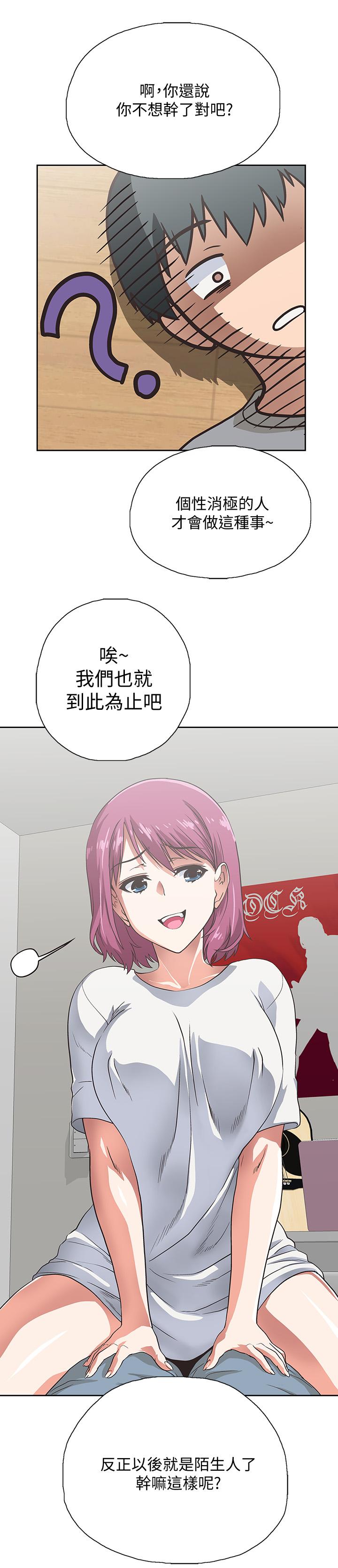 《夢幻速食店》漫画 第3話-大膽的進攻