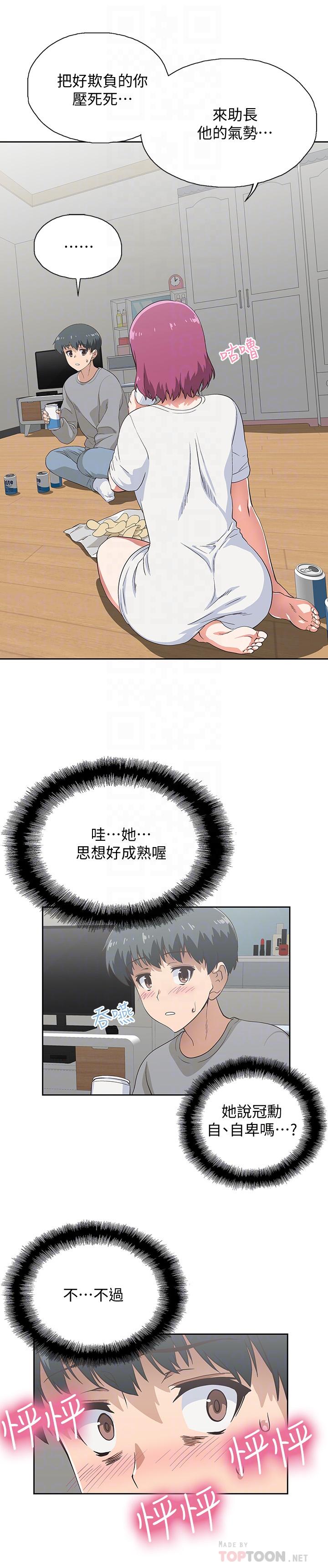 《夢幻速食店》漫画 第3話-大膽的進攻