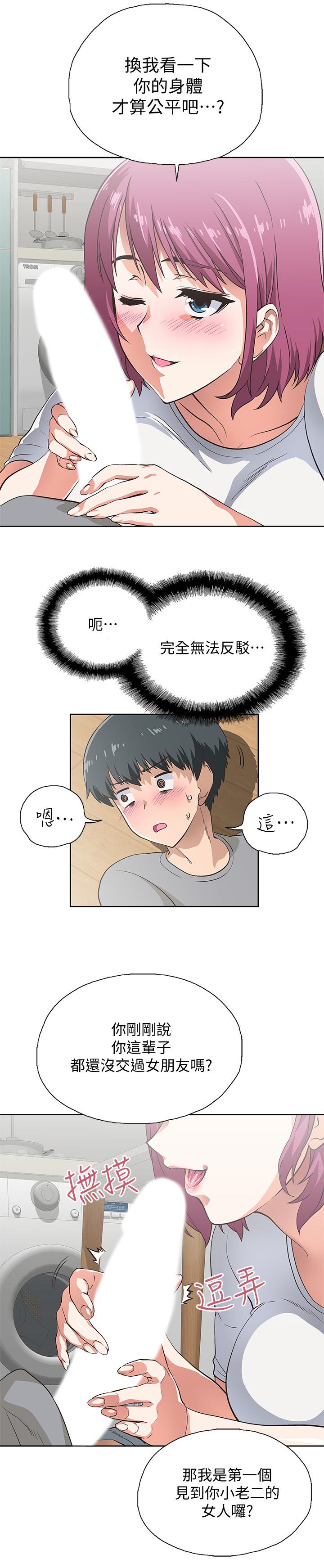 《夢幻速食店》漫画 第3話-大膽的進攻