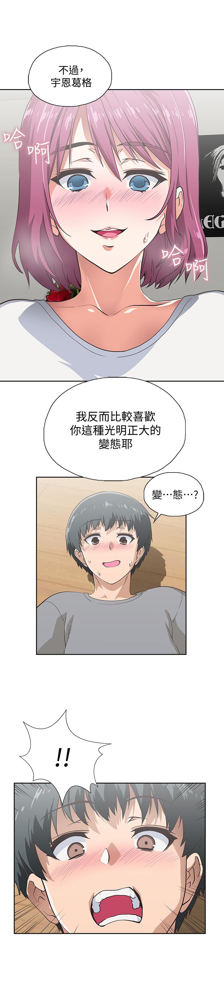 《夢幻速食店》漫画 第3話-大膽的進攻