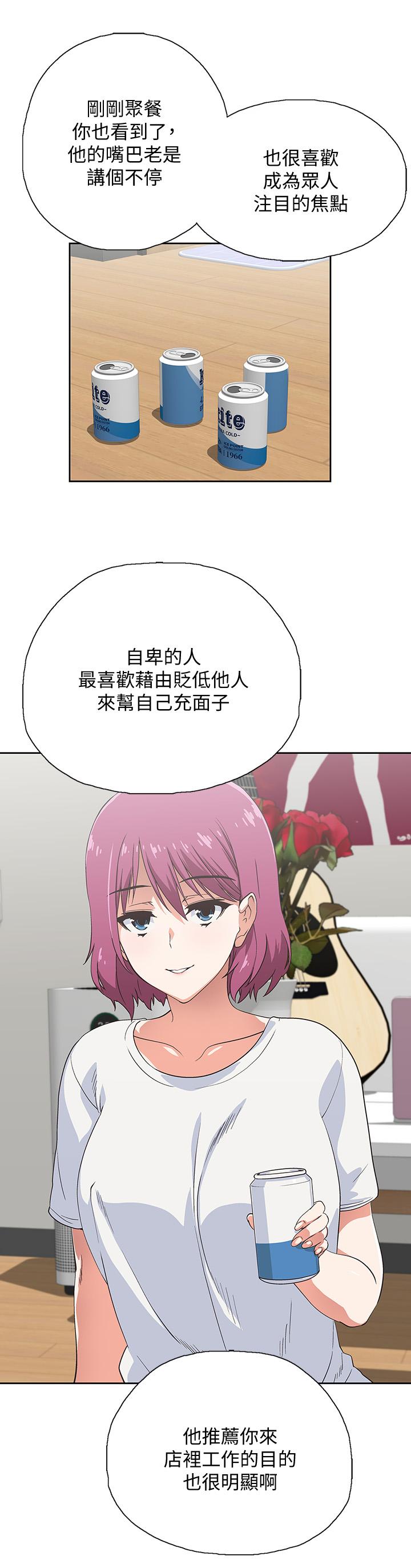 《夢幻速食店》漫画 第3話-大膽的進攻