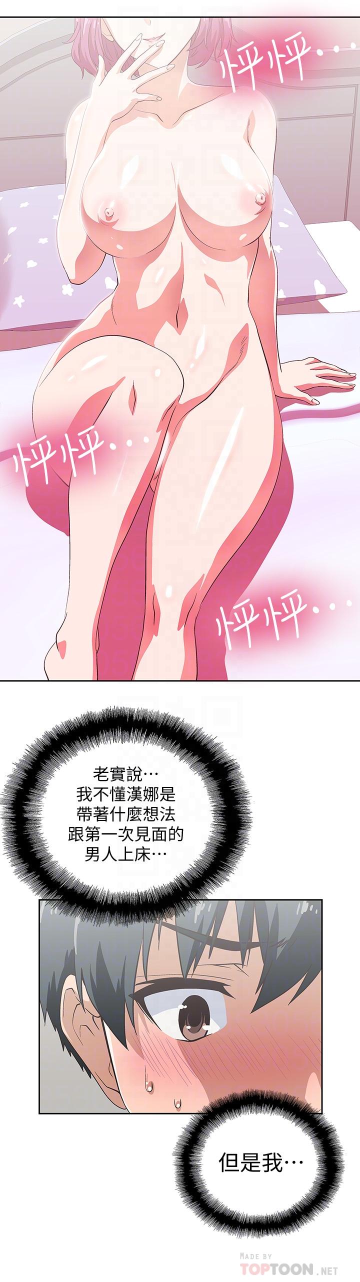 《夢幻速食店》漫画 第4話-超乎想象的女體觸感