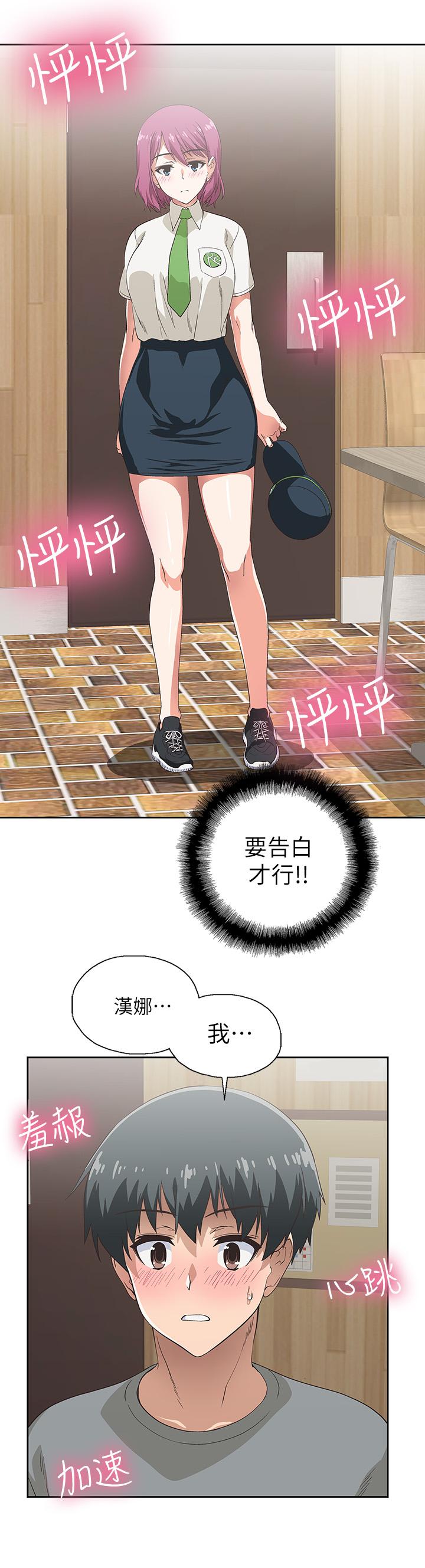《夢幻速食店》漫画 第5話-要清純可愛還是性感小惡魔