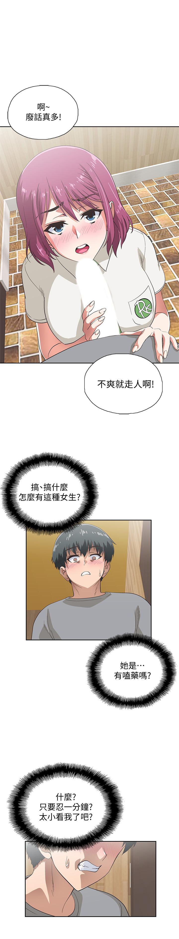 《夢幻速食店》漫画 第6話-使出勾魂口技
