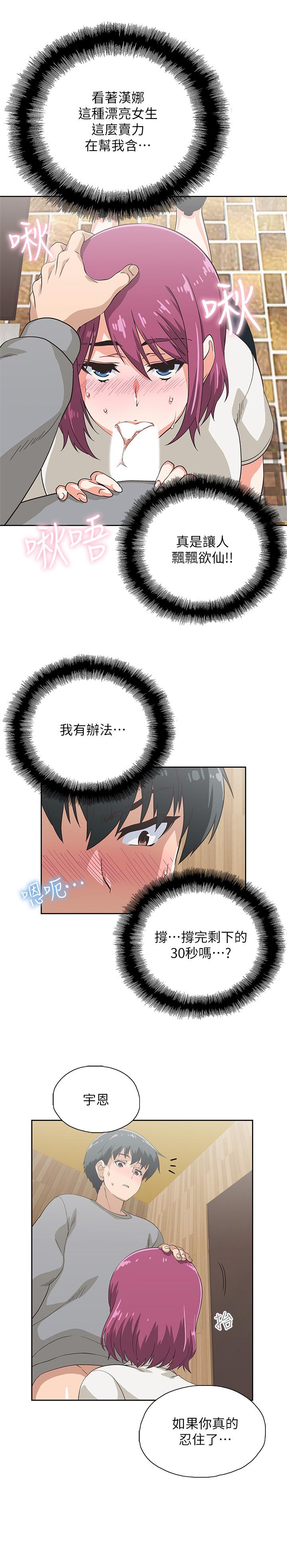 《夢幻速食店》漫画 第7話-射了還想再射
