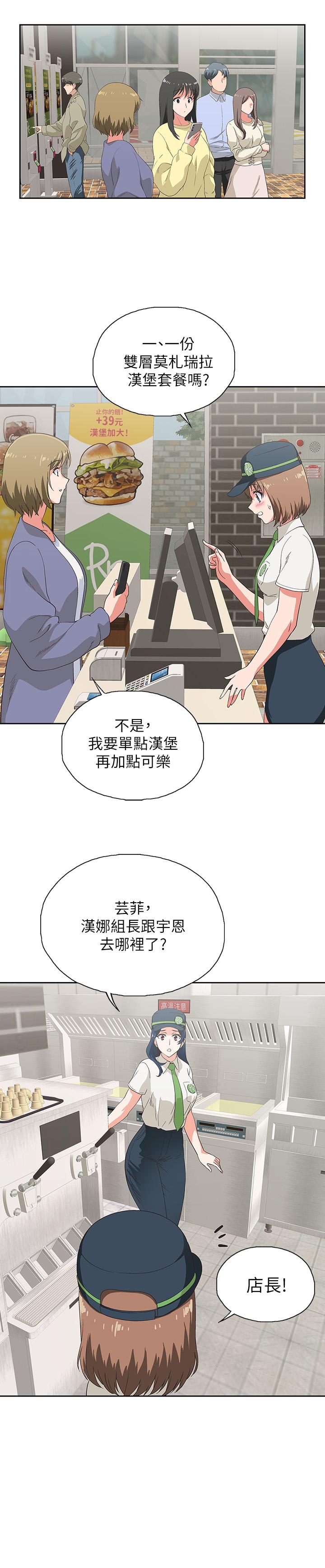 《夢幻速食店》漫画 第7話-射了還想再射