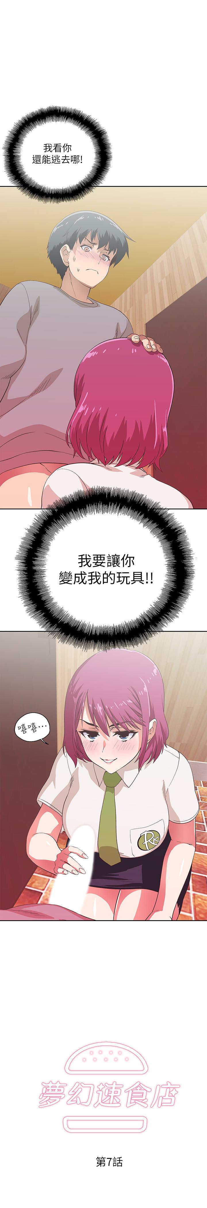 《夢幻速食店》漫画 第7話-射了還想再射