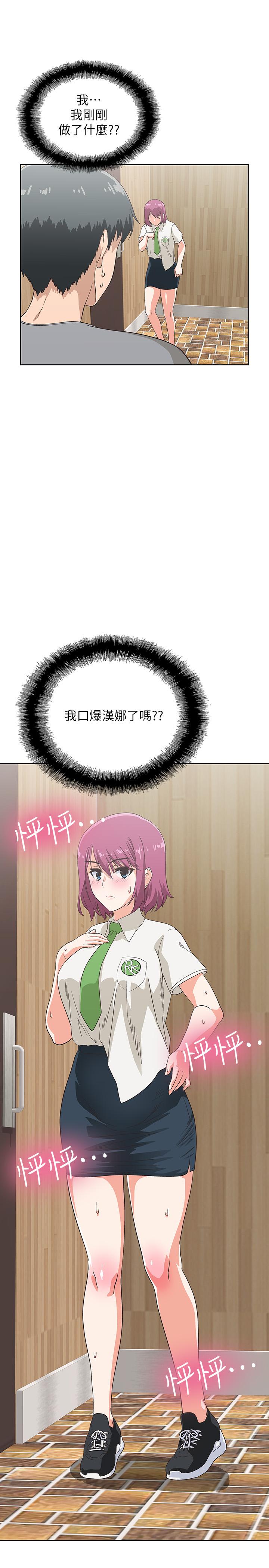 《夢幻速食店》漫画 第7話-射了還想再射