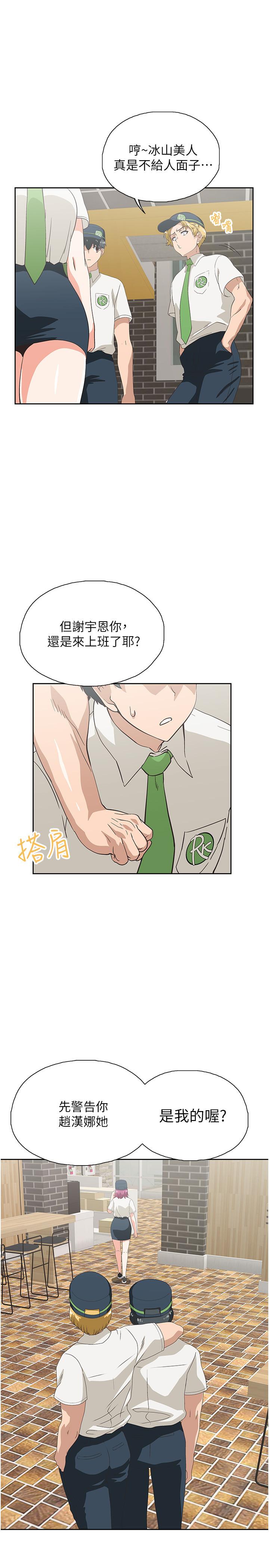 《夢幻速食店》漫画 第8話-再不下樓，會被發現的