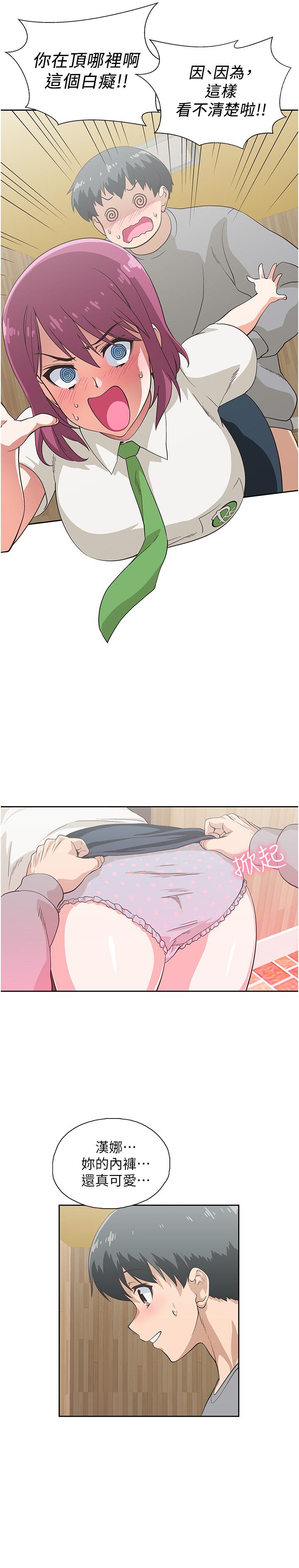 《夢幻速食店》漫画 第8話-再不下樓，會被發現的