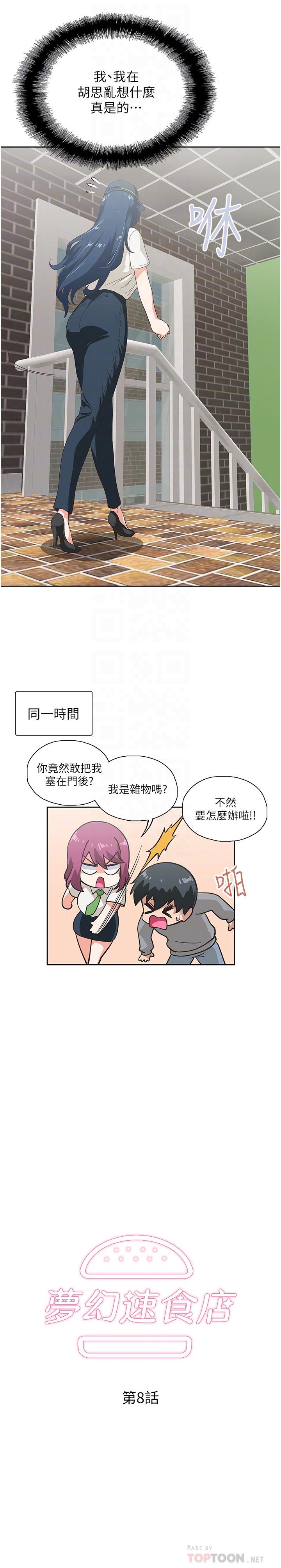 《夢幻速食店》漫画 第8話-再不下樓，會被發現的