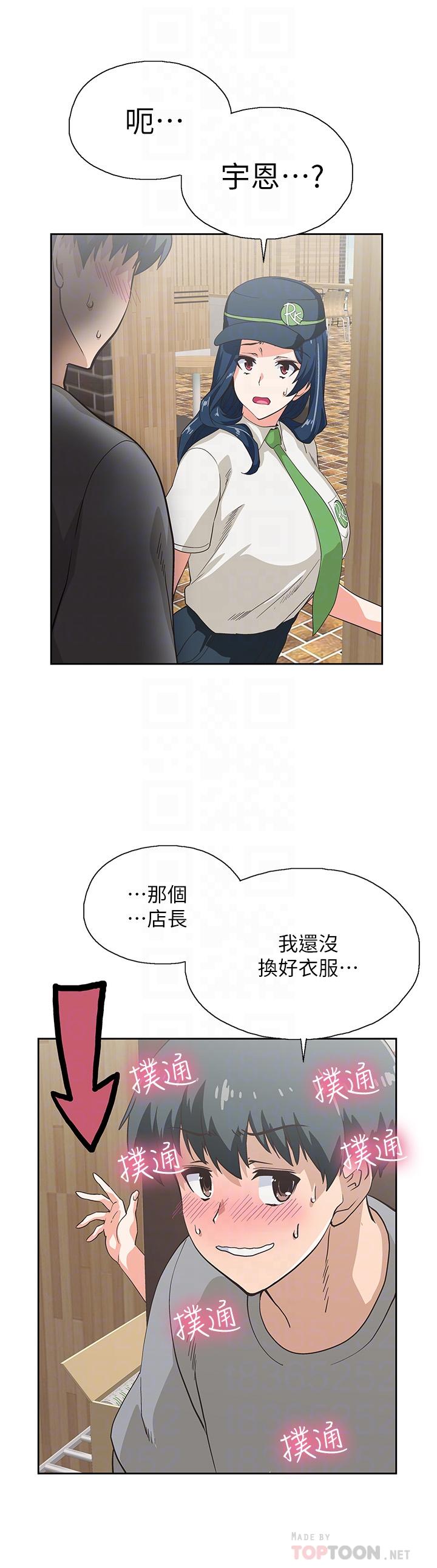 《夢幻速食店》漫画 第8話-再不下樓，會被發現的