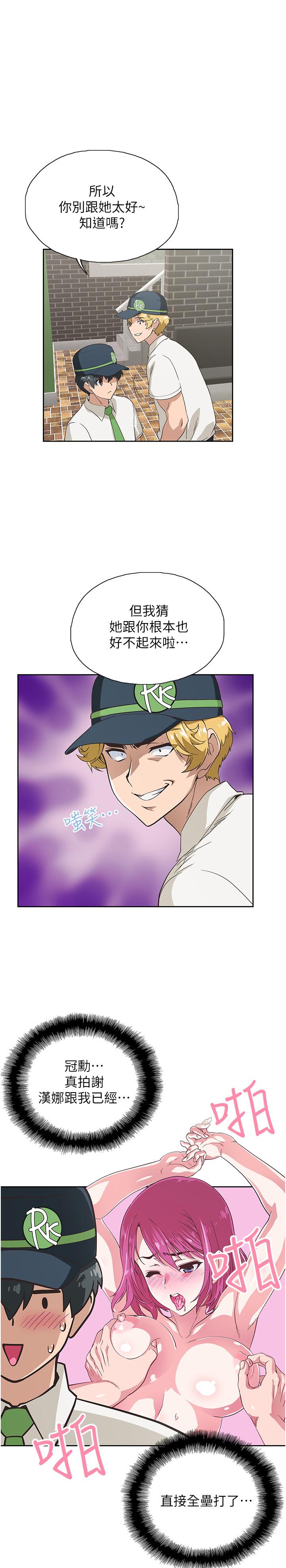 《夢幻速食店》漫画 第8話-再不下樓，會被發現的